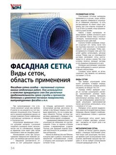 Сетка фасадная размеры