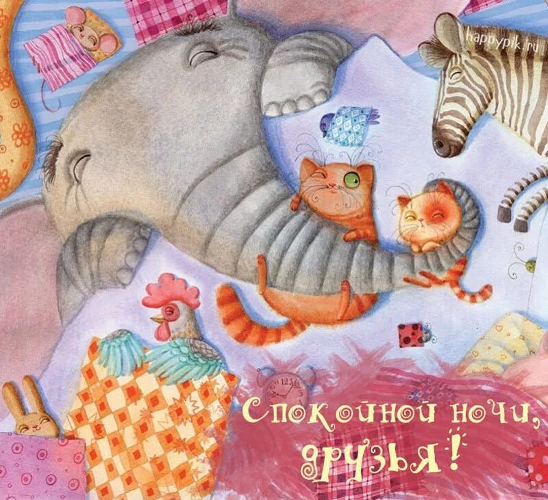Открыточки спокойной ночи. Открытки спокойной ночи смешные и прикольные. Спокойной ночи прикольные. Прикольныетпожелания спокойной ночи. Открытки спокойной ночи смешные и прикольные.