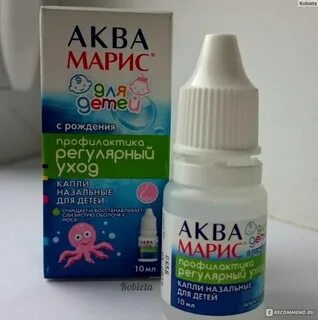Аквамарис для новорожденных инструкция