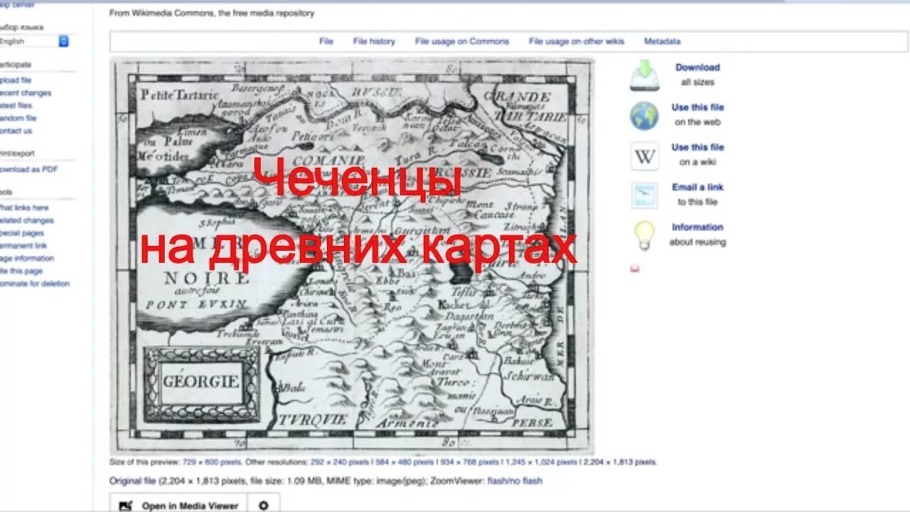 Древняя карта Чечни 17 века. Самая древняя карта Чечни. Исторические земли чеченцев. Старинная карта чеченцев земель.