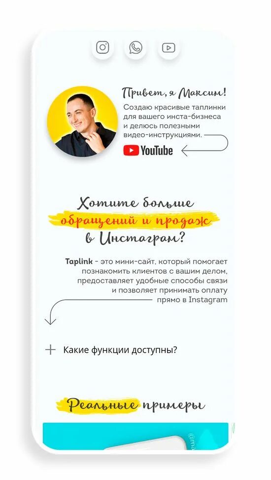 Продающие таплинки. Таплинки примеры. таплинк примеры оформления страницы. сайты на таплинк. таплинк образец.