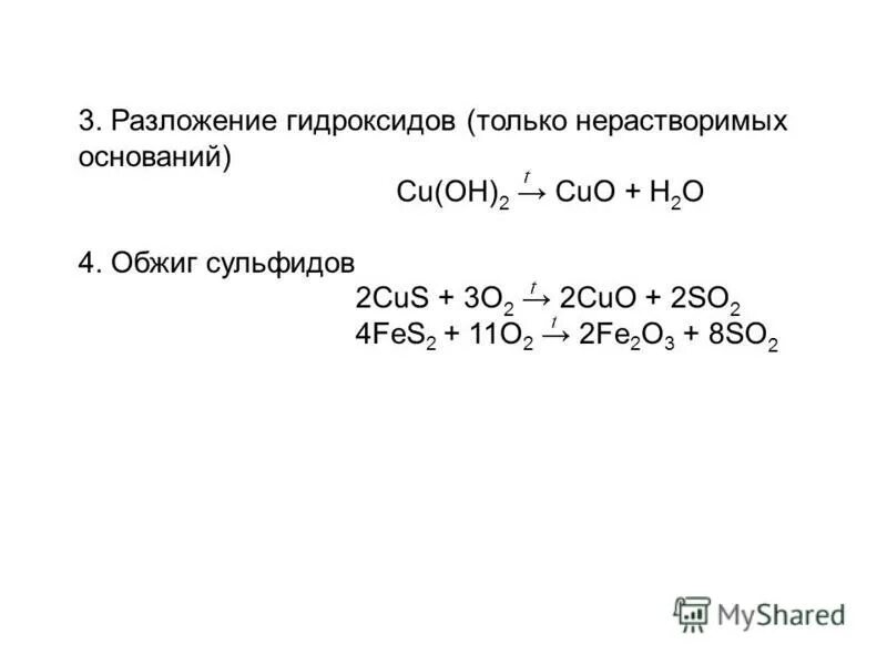 Гидроксиды разлагаются при нагревании список