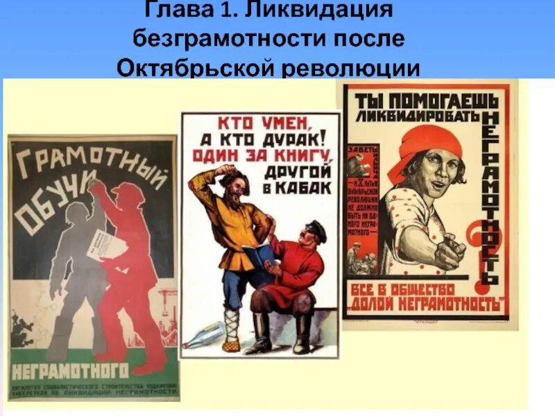 Безграмотный человек. Революционные плакаты. Долой неграмотность. Безграмотность плакат. Безграмотные книги.