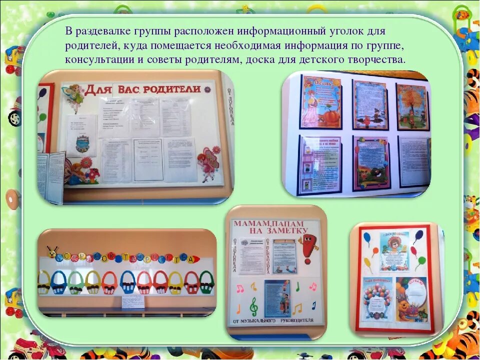 Оформление стендов доу