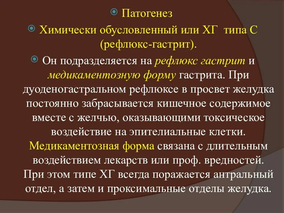 Дуоденогастральный рефлюкс желудка лечение. Дуодено гастральный рефлюкс патогенез. Патогенез дуоденогастрального рефлюкса. Рефлюкс гастрит этиология. Дуоденально-гастральный рефлюкс патогенез.