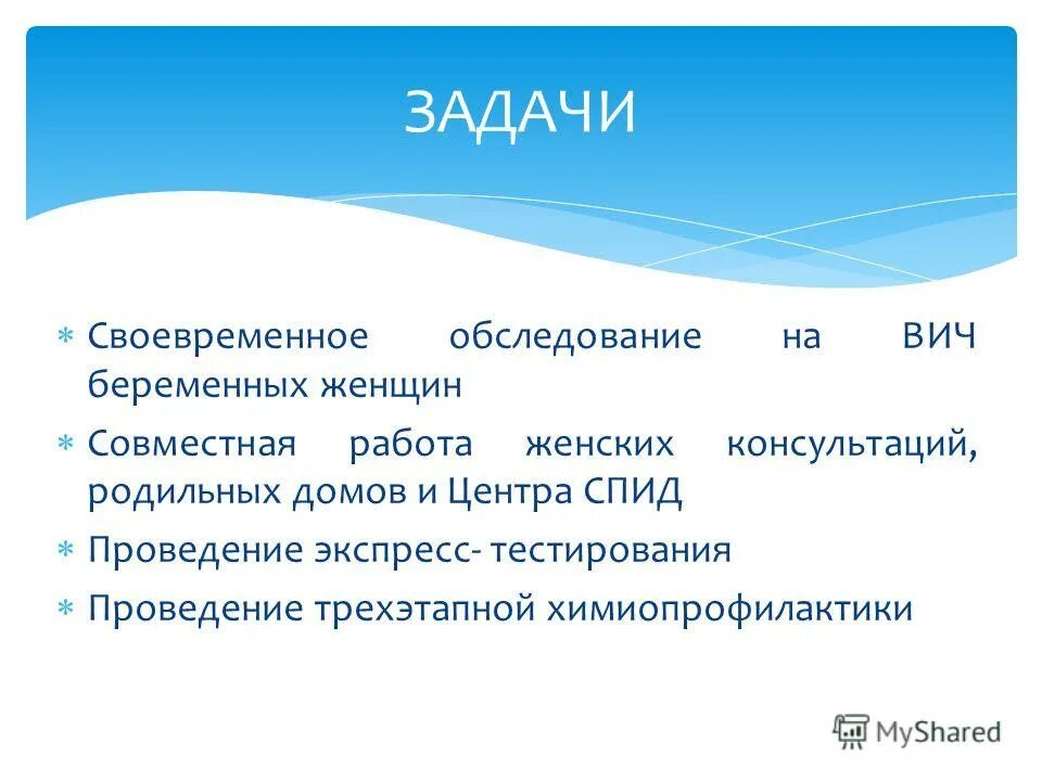 Перинатальная профилактика вич. Обследование беременных на ВИЧ. Обследование беременных на ВИЧ сроки. Код обследования беременных на ВИЧ. Трехэтапная химиопрофилактика ВИЧ.