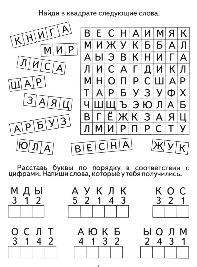 Слово из 7 букв 1 класс. Задание по чтению для детей по чтению 1 класс. Занимательные задания по обучению чтению для дошкольников. Игровые задания с буквами. Задания на чтение для дошкольников.