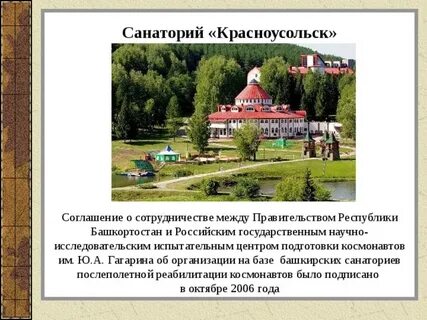 Сколько до красноусольска
