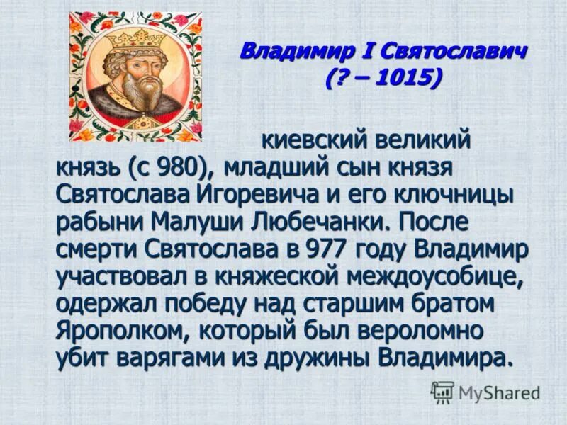 князь были дела