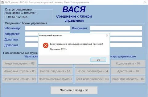 Вася диагност драйвер