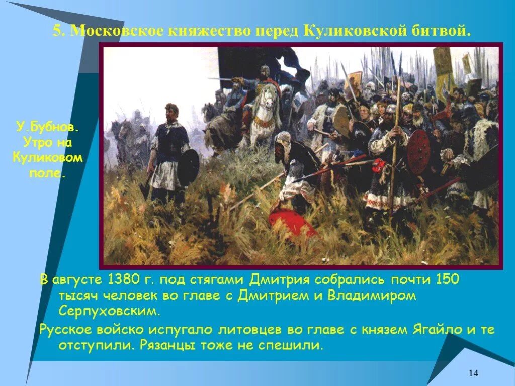 Куликовская битва две личности. Куликовской битве 1380 стяг. Московское княжество перед Куликовской битвой. День Победы русских полков в Куликовской битве.