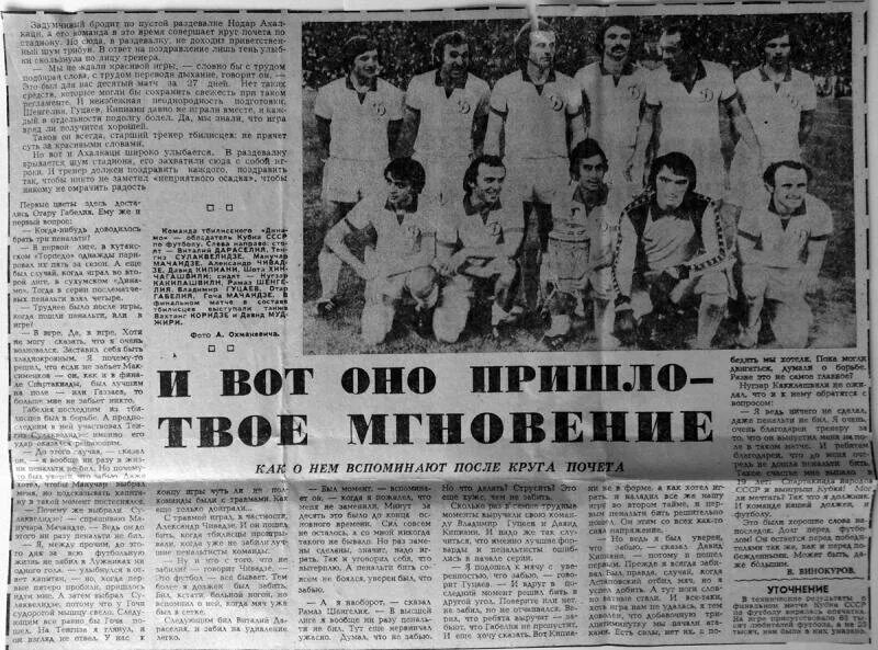 Динамо протоколы матчей. ФК Динамо Киев 1986. Динамо Ставрополь Динамо Киев Кубок СССР. Динамо Тбилиси Кубок кубков 1981. Динамо Тбилиси 1981 год финал состав.