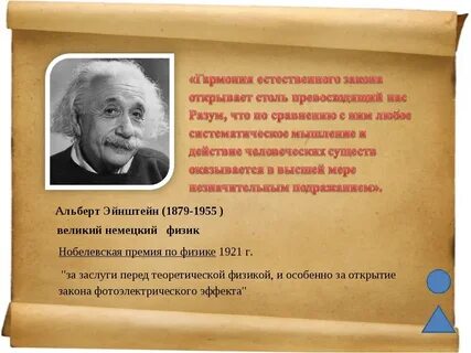 Высказывания физиков