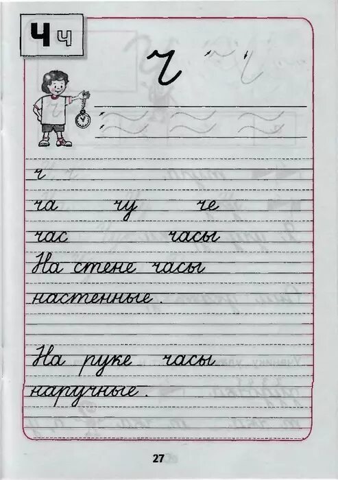 Прописи 3 часть 32. Пропись 3 часть 1 класс школа России. Прописи школа России 3 часть. Прописи 1 класс 3 часть Горецкий стр 28. Прописи для 1 класса Горецкий Федосова 3 стр 27.