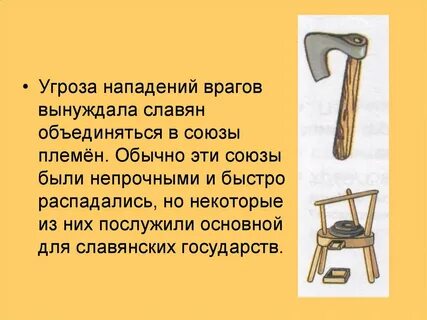 Почему славяне