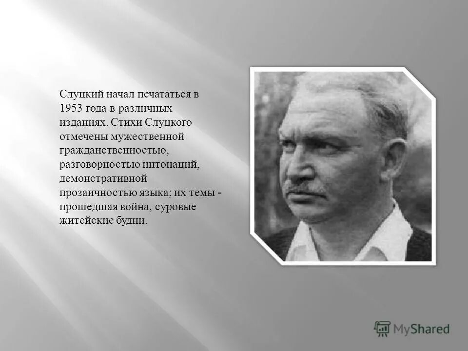 слуцкий поэт стихи. слуцкий поэт. поэт фронтовик слуцкий. слуцкий стихотворение. борис абрамович слуцкий стихи о войне.