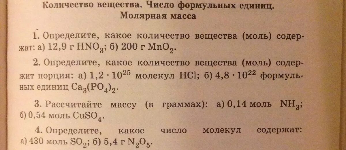 Сколько содержит 1 моль. HCL количество моль. Моль в химии. MNO сколько моль содержится. Какое количество вещества в молях содержится в 200 г воды.