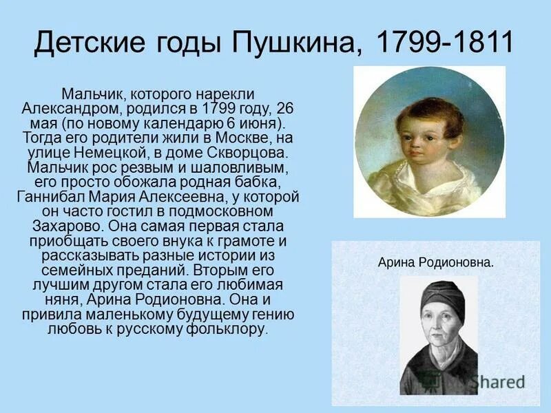 москва детство пушкина кратко