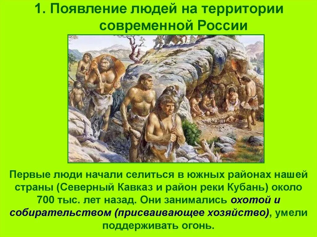 Происхождение человека. Как люди заселяли землю. Стоянки древних людей в современной россии. Появление людей на территории современной россии. Каменный век неандертальцы.