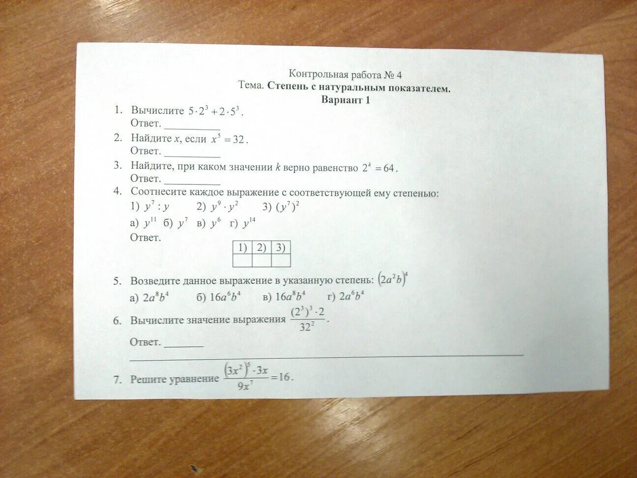 Соотнесите каждое выражение с соответствующей ему степенью. Ответы контрольной номер 1335624.