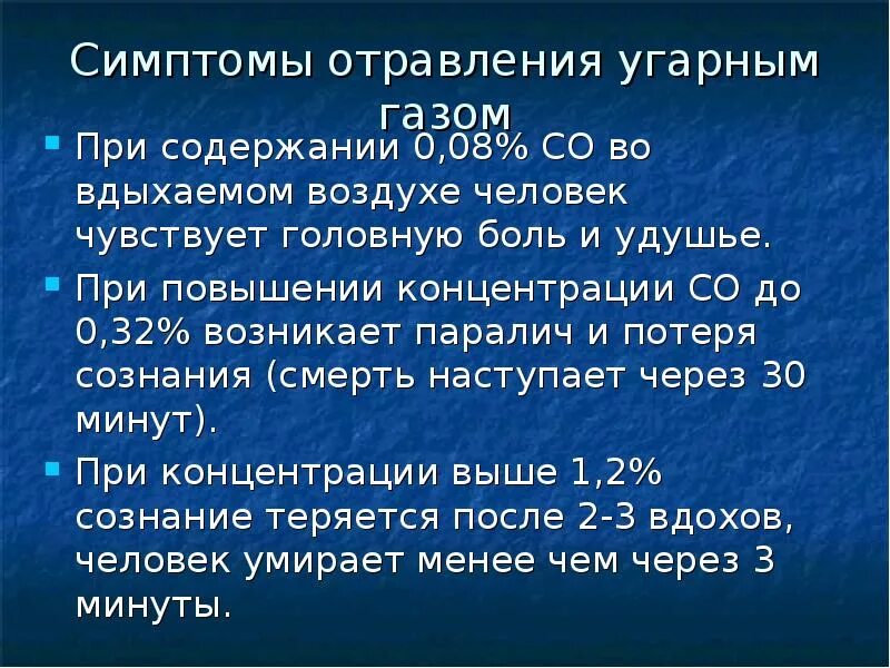 Концентрация оксида углерода в воздухе. Концентрация угарного газа.