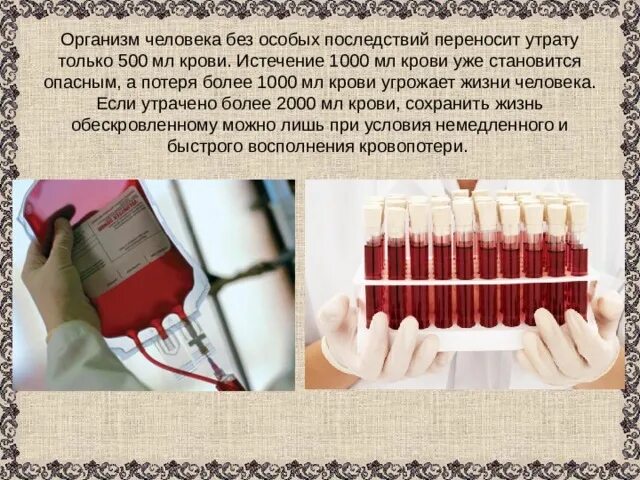 Кровь это жизнь без нее. 500 Мл крови. 500 Мл крови это сколько. 100 Мл крови.