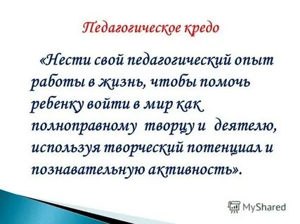 Кредо письмо
