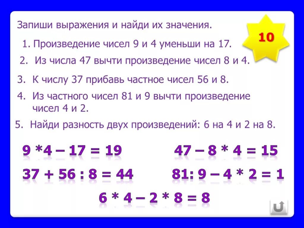 Запиши выражения и вычисли. Записать математическое выражение. Запиши выражение. Запиши выражения и Найди их значения. Найди произведение 3 и 15