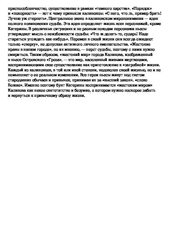Город калинов в драме островского гроза сочинение. Город калинов и его обитатели в пьесе гроза. Обитатели города калинова. Город калинов в драме островского гроза сочинение. Быт города калинова.