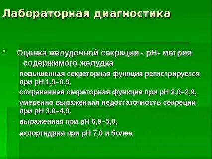 Оптика для осмотра язвы желудка