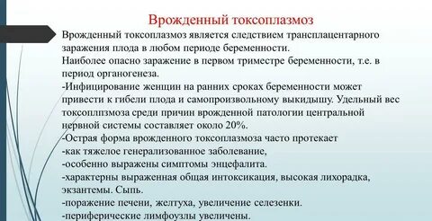 Токсоплазмоз симптомы фото
