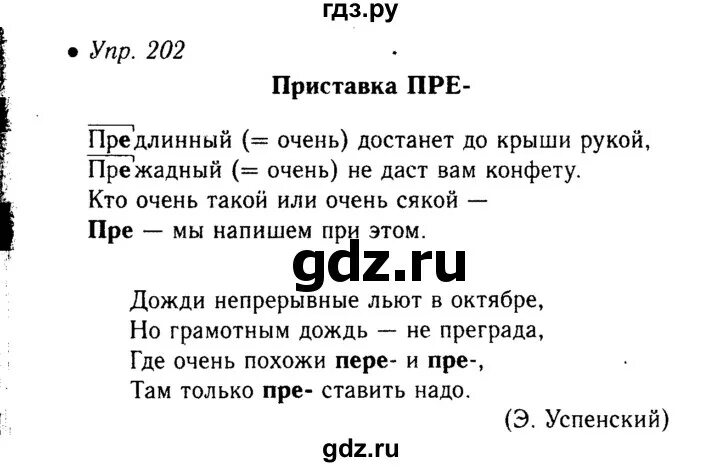 Русский язык 6 класс 2 часть упражнение 202. Русский язык 3 класс страница 115 упражнение 202.