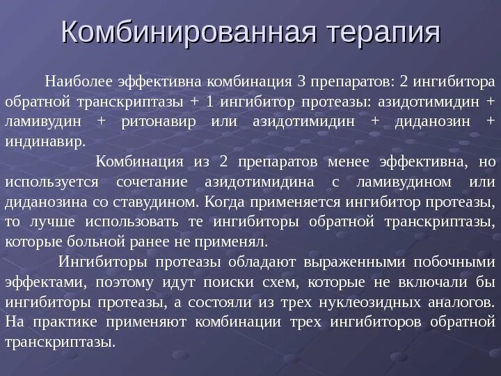 Комбинированная терапия. Комбинированная терапия фармакология. Задачи комбинированной терапии. Что токой комбинированная терапия ВТЭО.