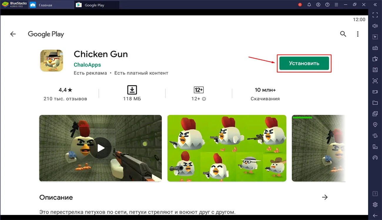 Чикен Ган плей Маркет. Чикен Ган exe. Chicken Gun игра. Чикен Ган точка 1.1 точка 0. Версия чикен гана на много монет