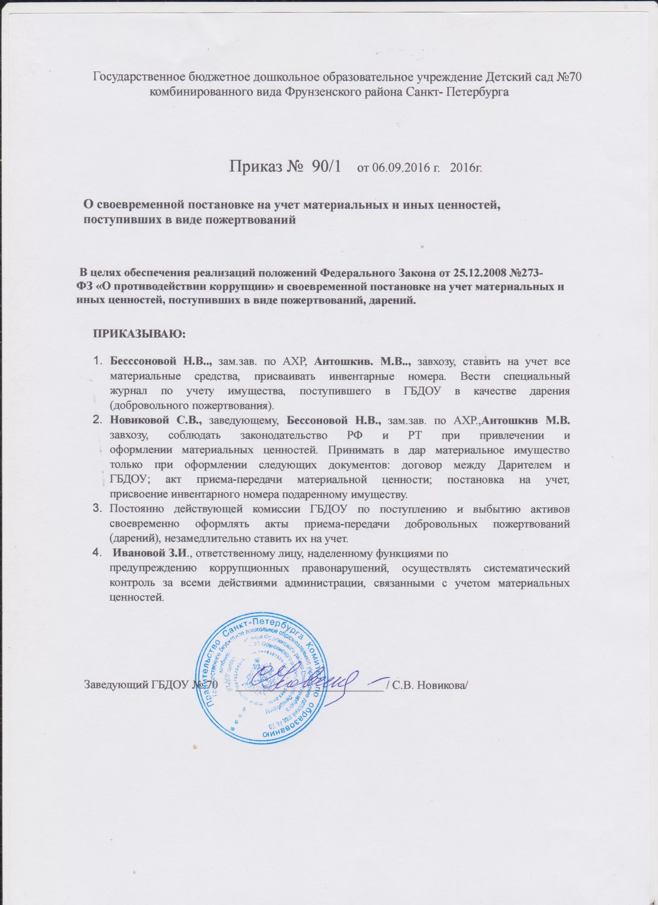 Приказ о постановке на баланс основного средства. Приказ о постановке на учет. Приказ о постановке на баланс имущества. Приказ по школе о постановке на внутришкольный учет. Приказ о постановке на учет.