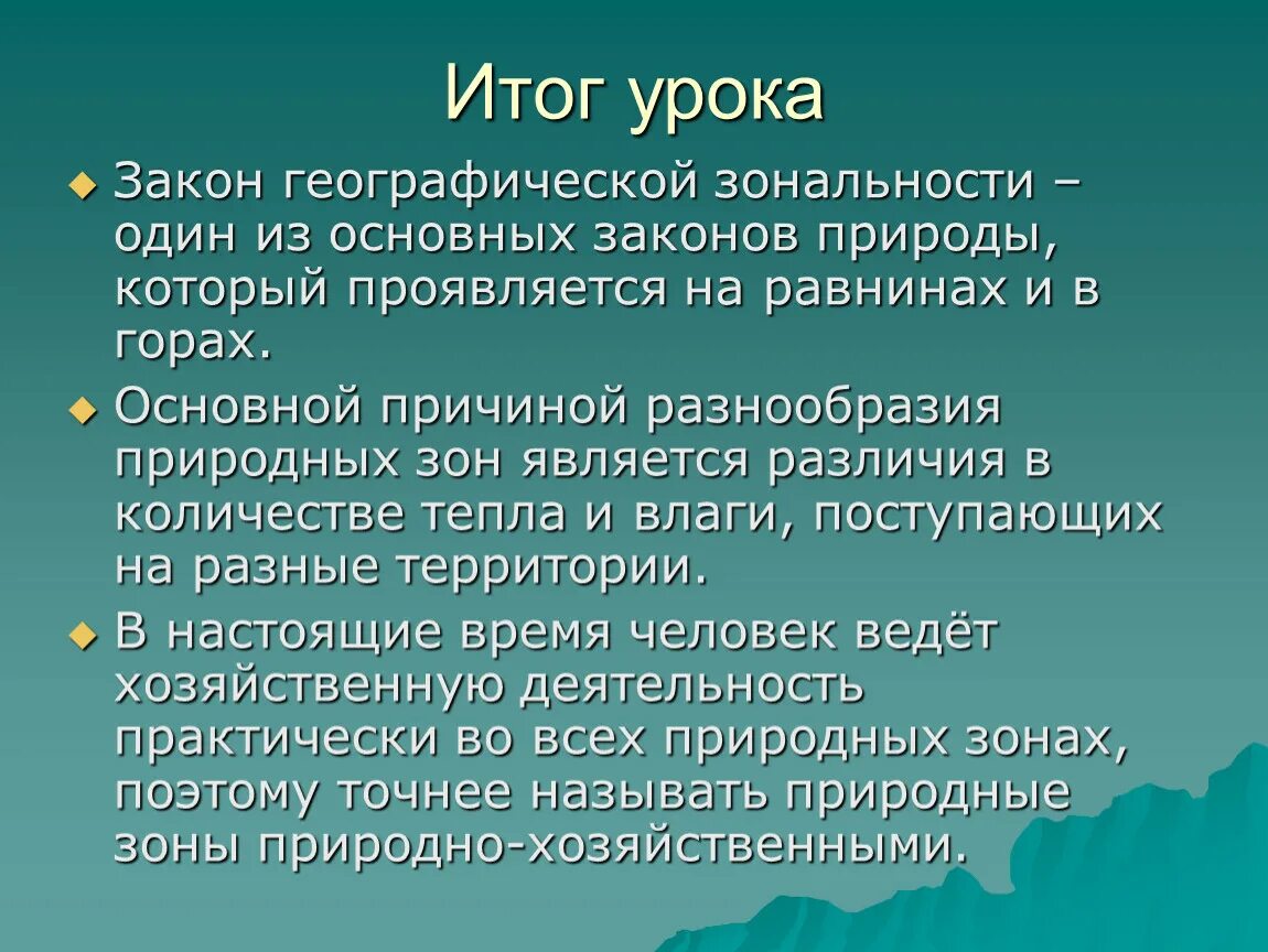 Природно хозяйственные зоны вывод