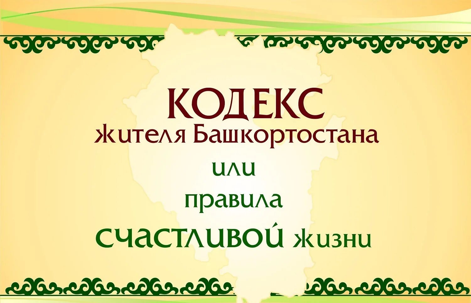 Справочник жителей башкортостан. Справочник жителей башкортостан. Эмблема 2023 года в республике башкортостан. Цур башкортостан официальный сайт. Жители росфирм инфо.
