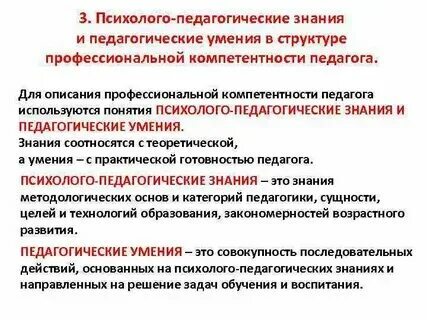 Знания педагога сайт