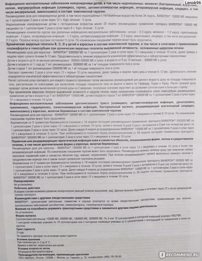 Виферон какая дозировка. Виферон свечи взрослым дозировка. Виферон свечи 500000 инструкция. Виферон суппозитории дозировка детям. Виферон свечи для новорожденных дозировка.