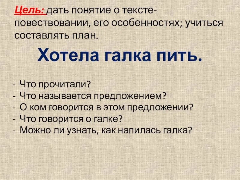 В предложениях 1 4 представлено повествование. План повествовательного текста. план текста повествования. текст повествование. что такое понятие повествование.