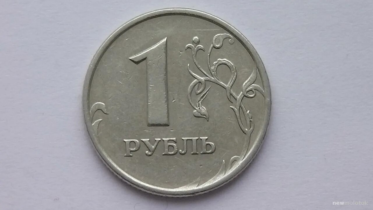 1р. 1 Рубль. Монета 1 рубль. Железный рубль. Монета 1 рубль новая.
