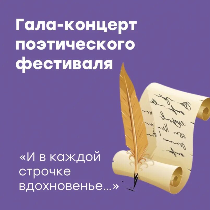 «И В каждой строчке вдохновенье…» Посвященная Всемирному Дню поэзии. Акция и в каждой строчке вдохновенье. Название картинка и в каждой строчке Вдохновение. И в каждой строчке вдохновение