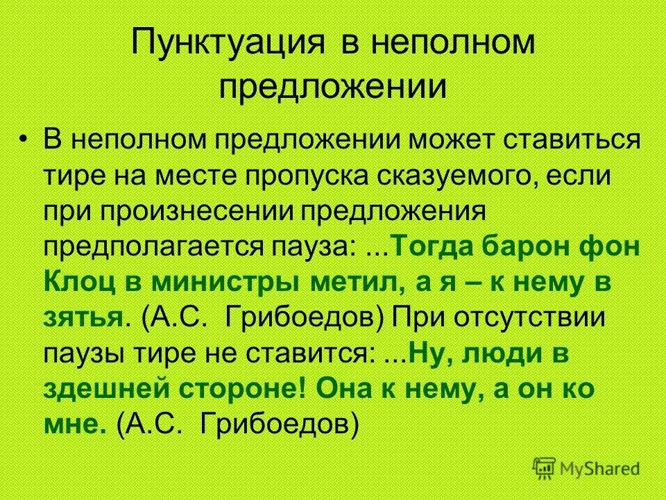 В неполном предложении где же крепость