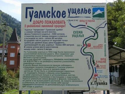 Гуамское ущелье в краснодарском крае на карте