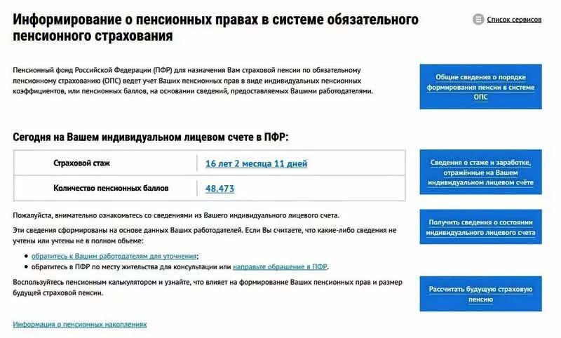 Как узнать свой пенсионный стаж. Узнать количество пенсионных баллов. Как понять баллы в пенсионном фонде. Пенсионный балл где узнать. Как узнать сколько баллов в пенсионном фонде.