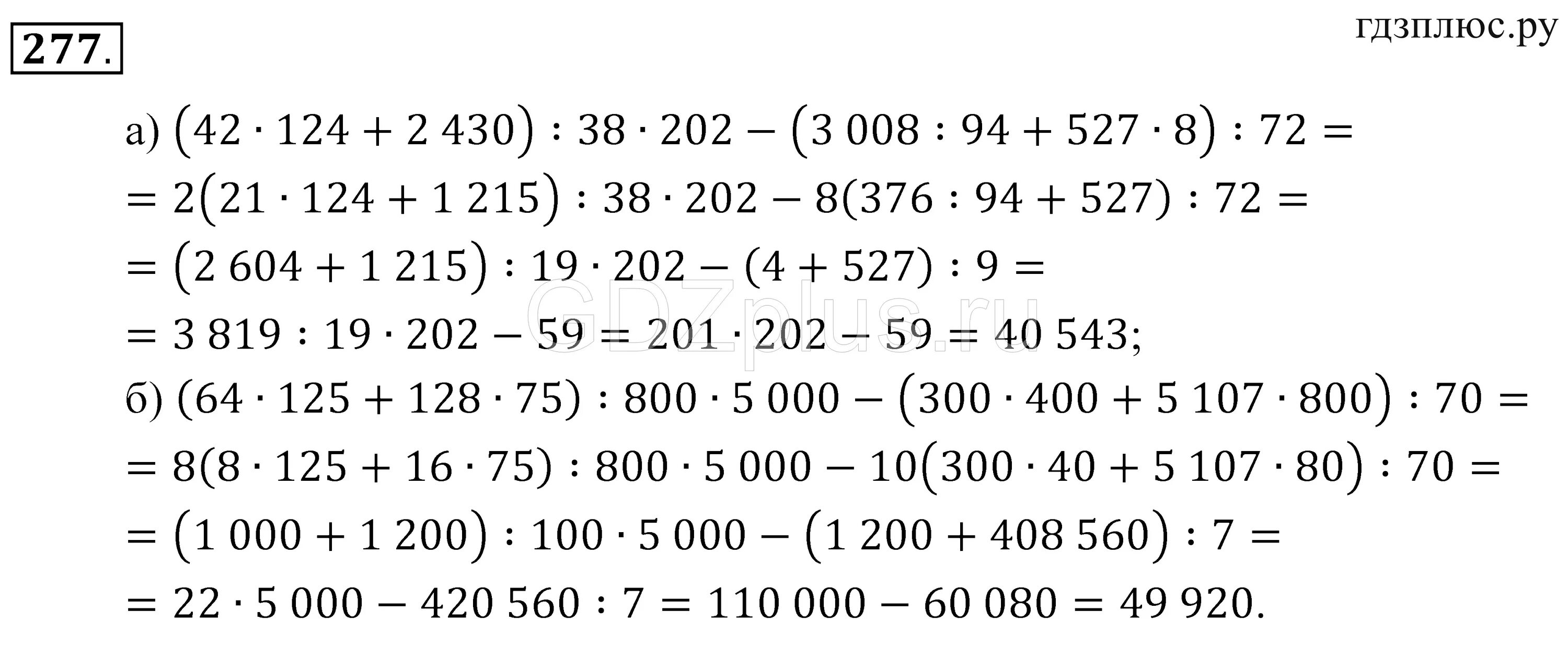Математика 5 класс 2 часть номер 6.277