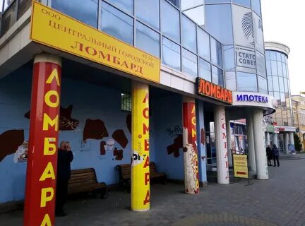 Ломбард астрахань