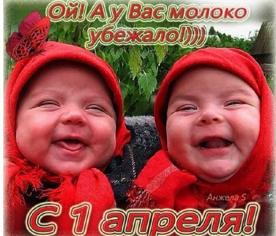 Картинки с 1 апреля. С 1 апреля. 1 апреля день смеха. открытки с 1 апреля прикольные. с первым апреля приколы.