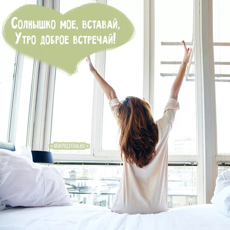 Просыпаемся утро пришло. Проснулись доброе утро. Утро воскресенья. Проснулись с добрым утром. С добрым воскресным утром.