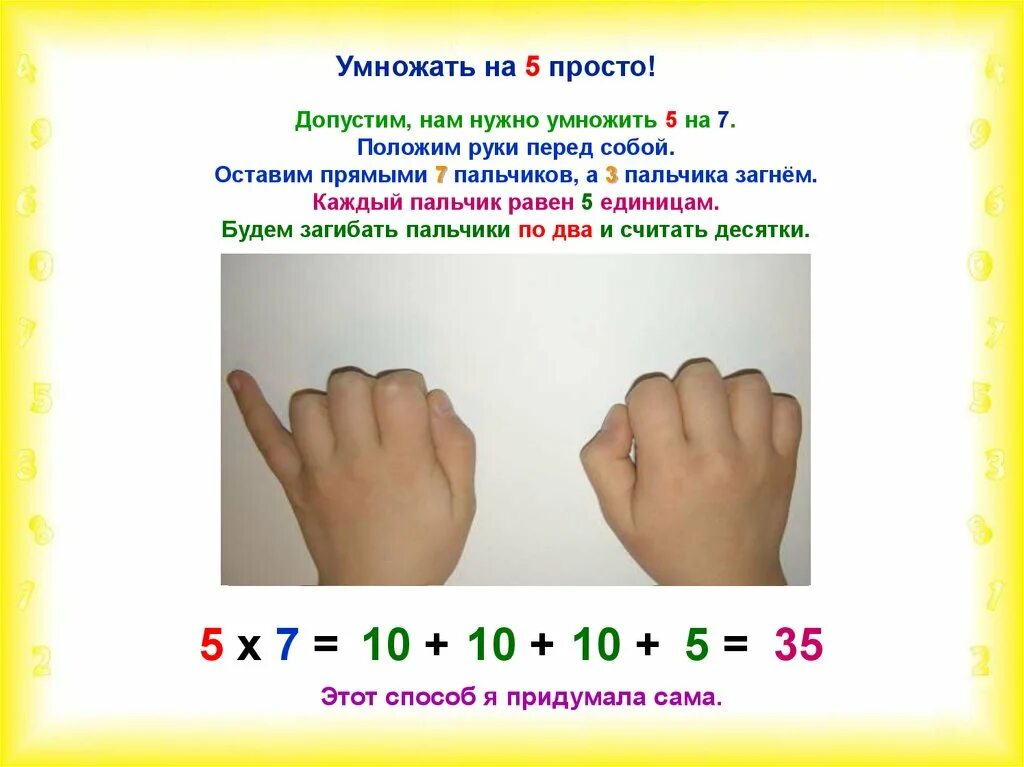 Как выучить правила за 5 минут. Как быстро выучить таблицу умножения на 7. Как научить ребёнка считать таблицу умножения. Легкий способ выучить таблицу умножения детям для школы. Как легко выучить таблицу умножения ребенку.